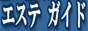 �G�X�e�K�C�h